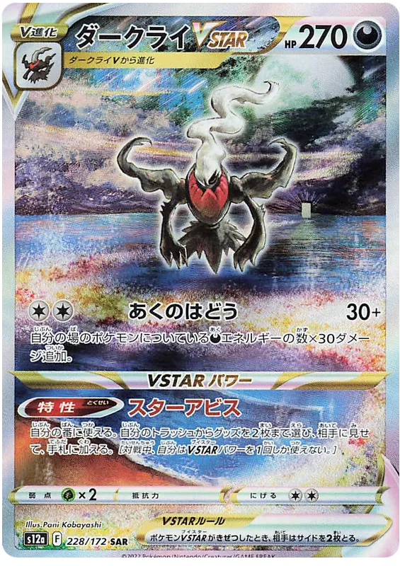 Darkrai VSTAR / 228 SAR VSTAR Universe / JP