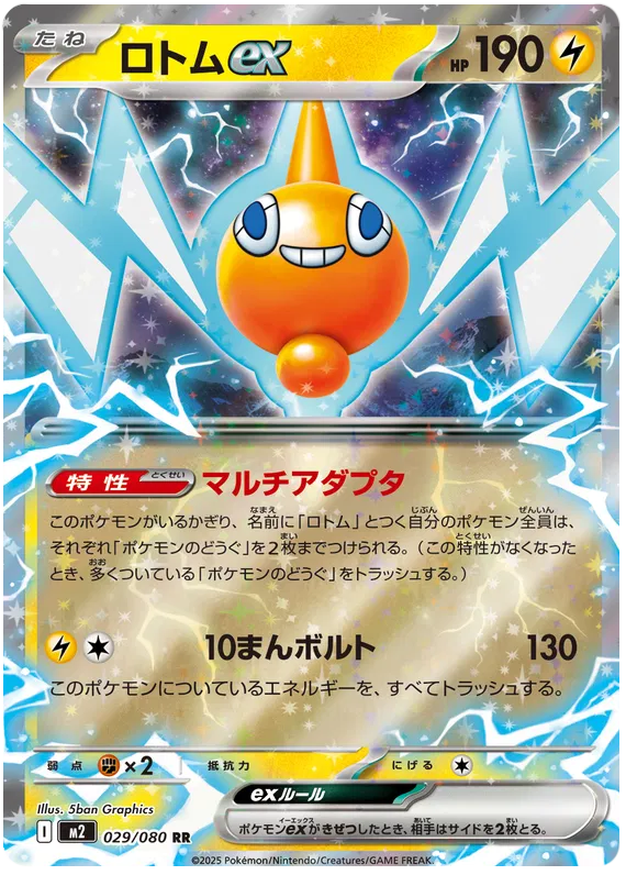 Rotom EX / 029 Phantasmal Flames