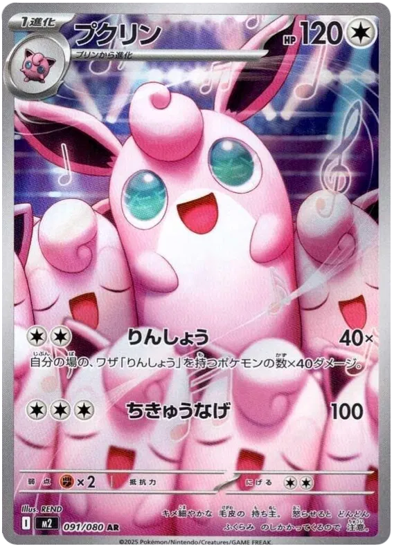 Wigglytuff / 091 Inferno X / JP