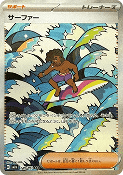 Surfer / 249 Mega Dream / JP