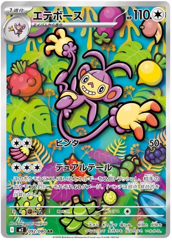 Ambipom / 092 Inferno X / JP