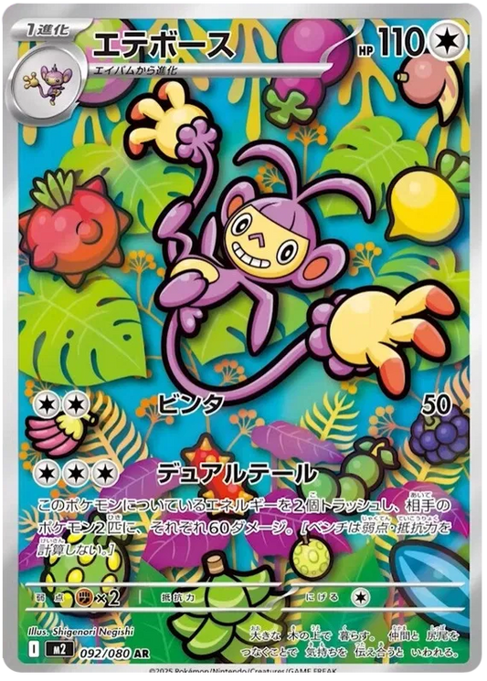 Ambipom / 092 Inferno X / JP