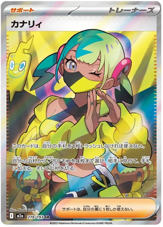 Canari / 219 MEGA Dream ex / JP