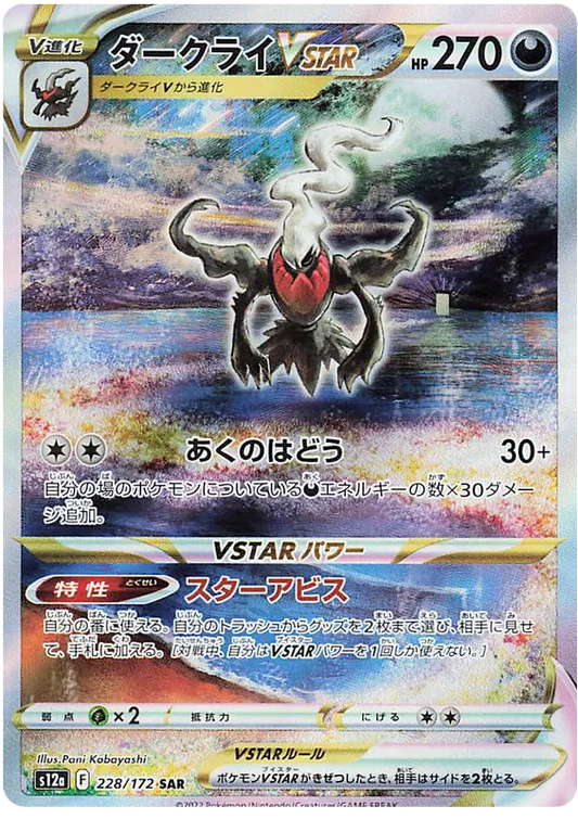 Darkrai VSTAR / 228 SAR VSTAR Universe / JP