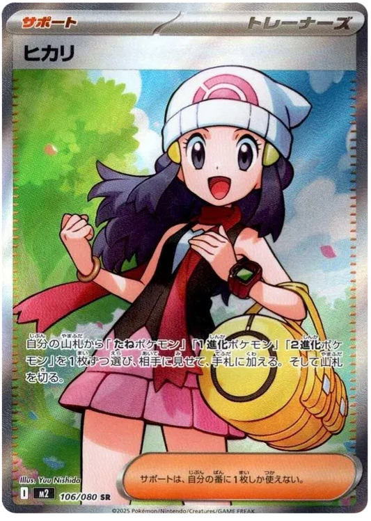 Dawn / 106 Inferno X / JP