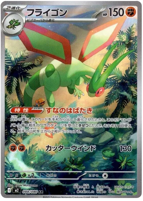 Flygon / 088 Inferno X / JP