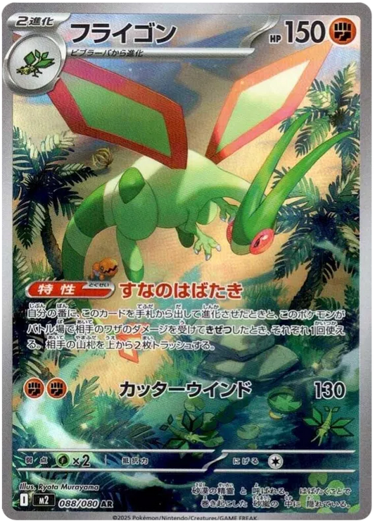 Flygon / 088 Inferno X / JP