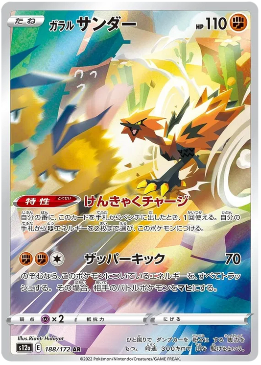Galarian Zapdos / 188  VSTAR Universe / JP