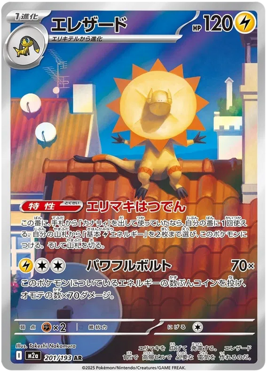 Heliolisk / 201 MEGA Dream ex / JP