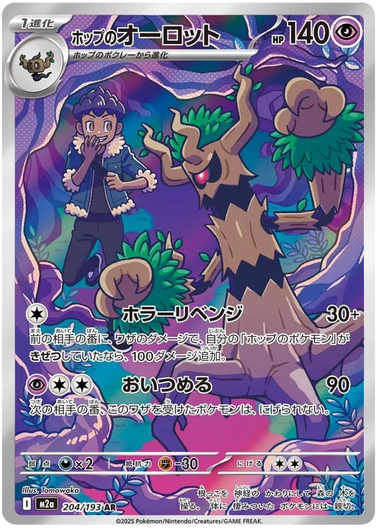 Hop's Trevenant / 204 MEGA Dream ex / JP