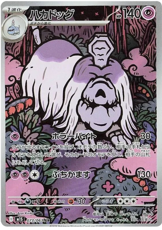 Houndstone / 073 Mega Symphonia / JP