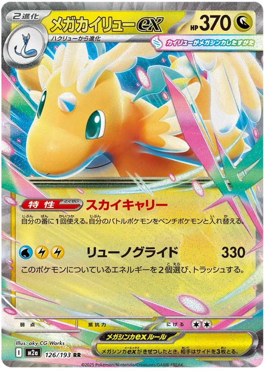 Mega Dragonite EX / 126 Mega Dream / JP