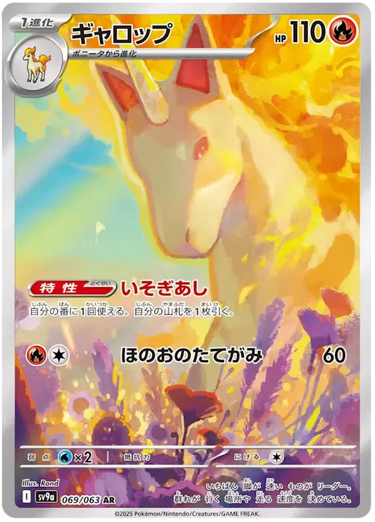 Rapidash / 069 Hot Air Arena / JP