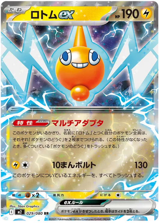 Rotom EX / 029 Phantasmal Flames