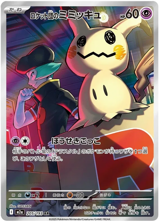 Team Rocket's Mimikyu / 205 MEGA Dream ex / JP