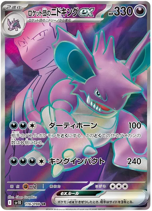 Team Rocket's Nidoking EX / 116 Glory of Team Rocket / JP