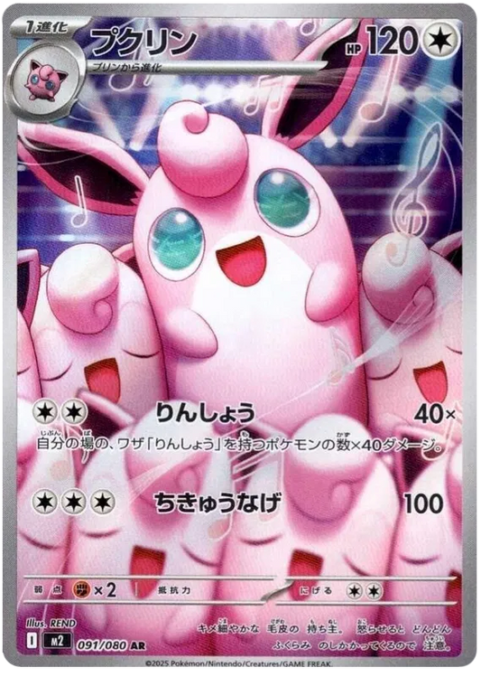 Wigglytuff / 091 Inferno X / JP