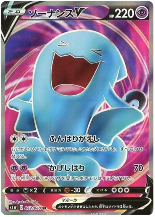 Wobbuffet V / 063 Sword / JP